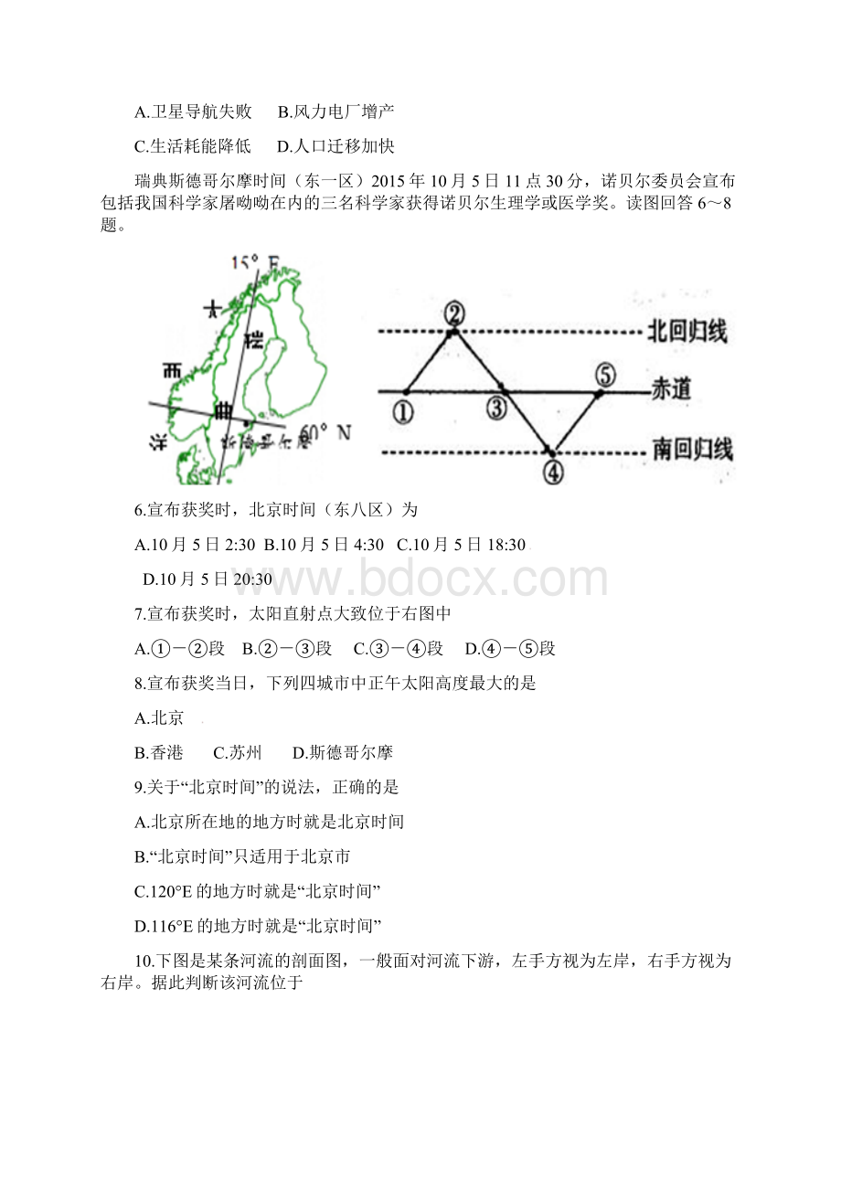 高一地理上学期期中试题16.docx_第2页