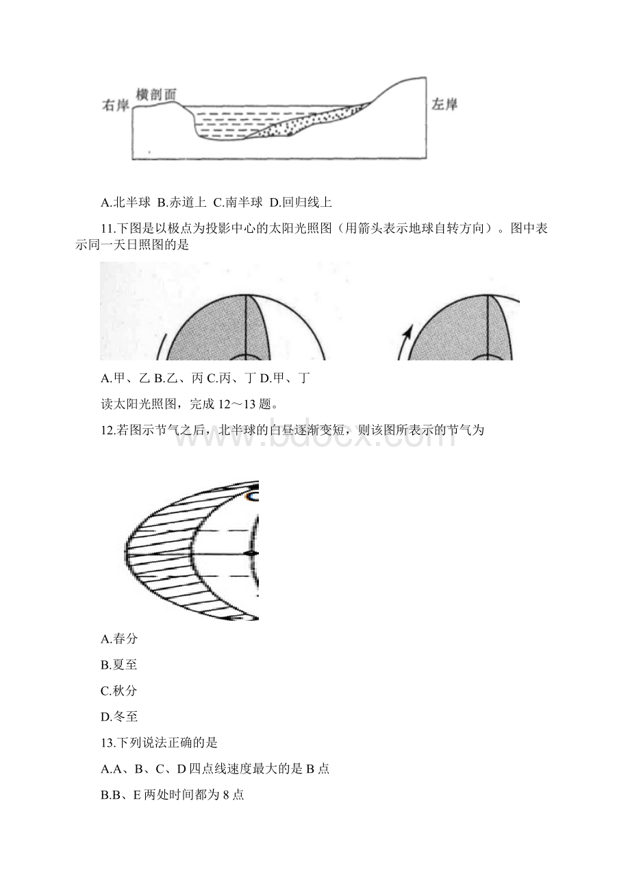 高一地理上学期期中试题16.docx_第3页