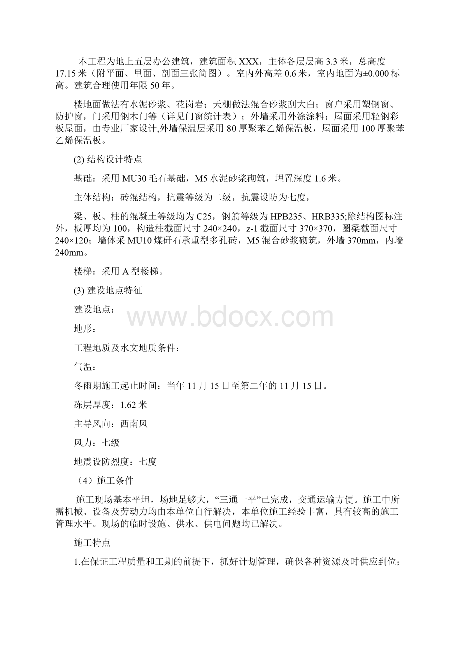 工程概况及施工特点分析.docx_第2页