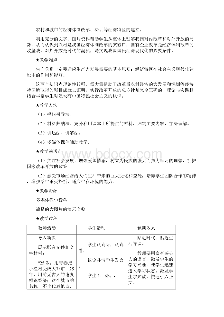 《改革开放》教学设计.docx_第2页