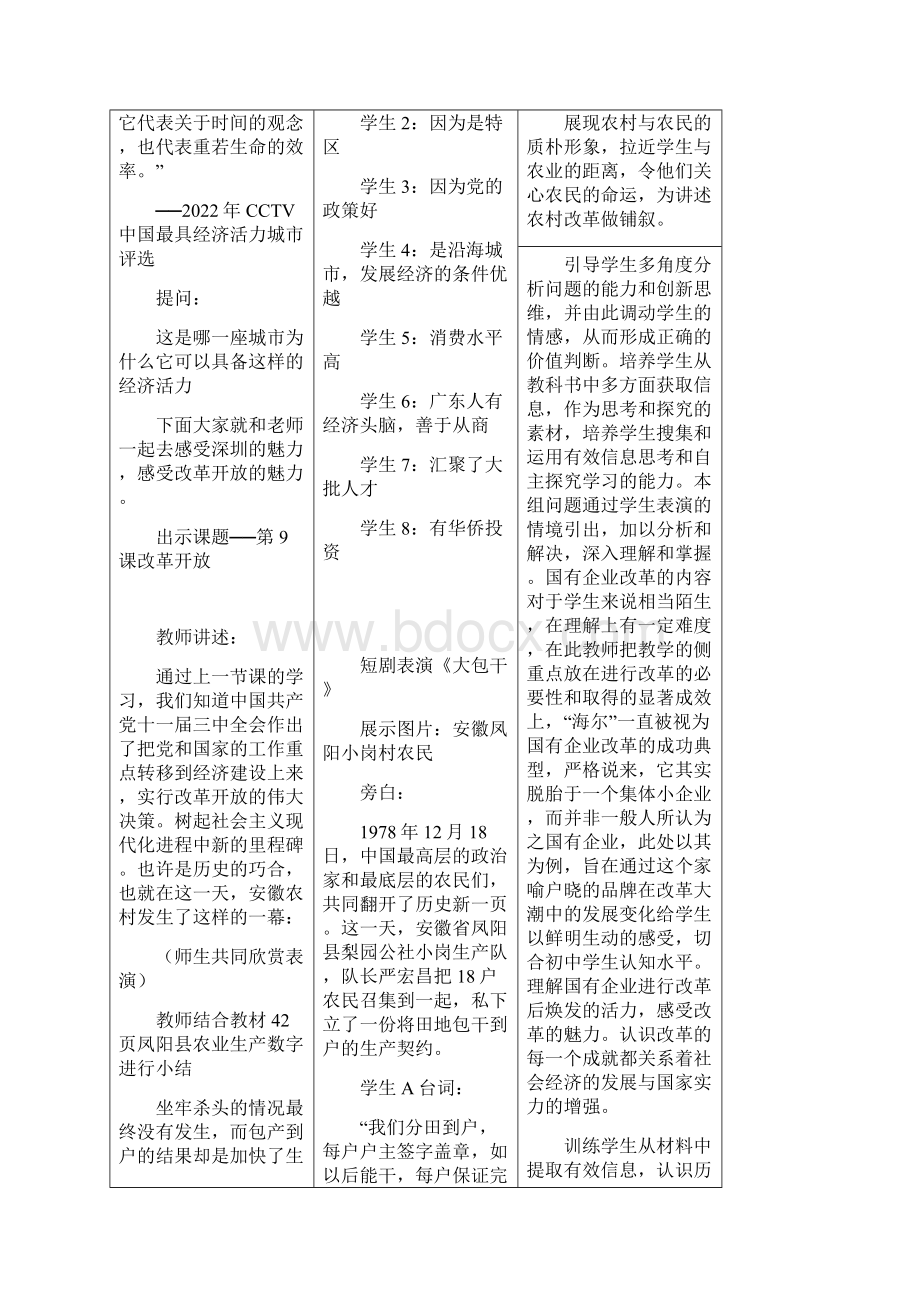 《改革开放》教学设计.docx_第3页