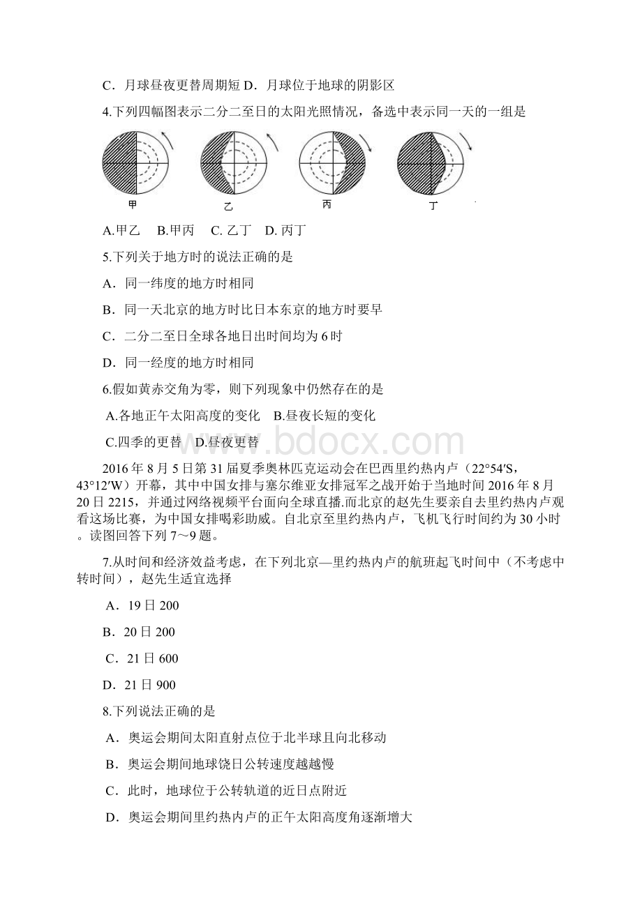 秋辽源市东辽一中高一上册第一学期末考试地理试题有答案.docx_第2页