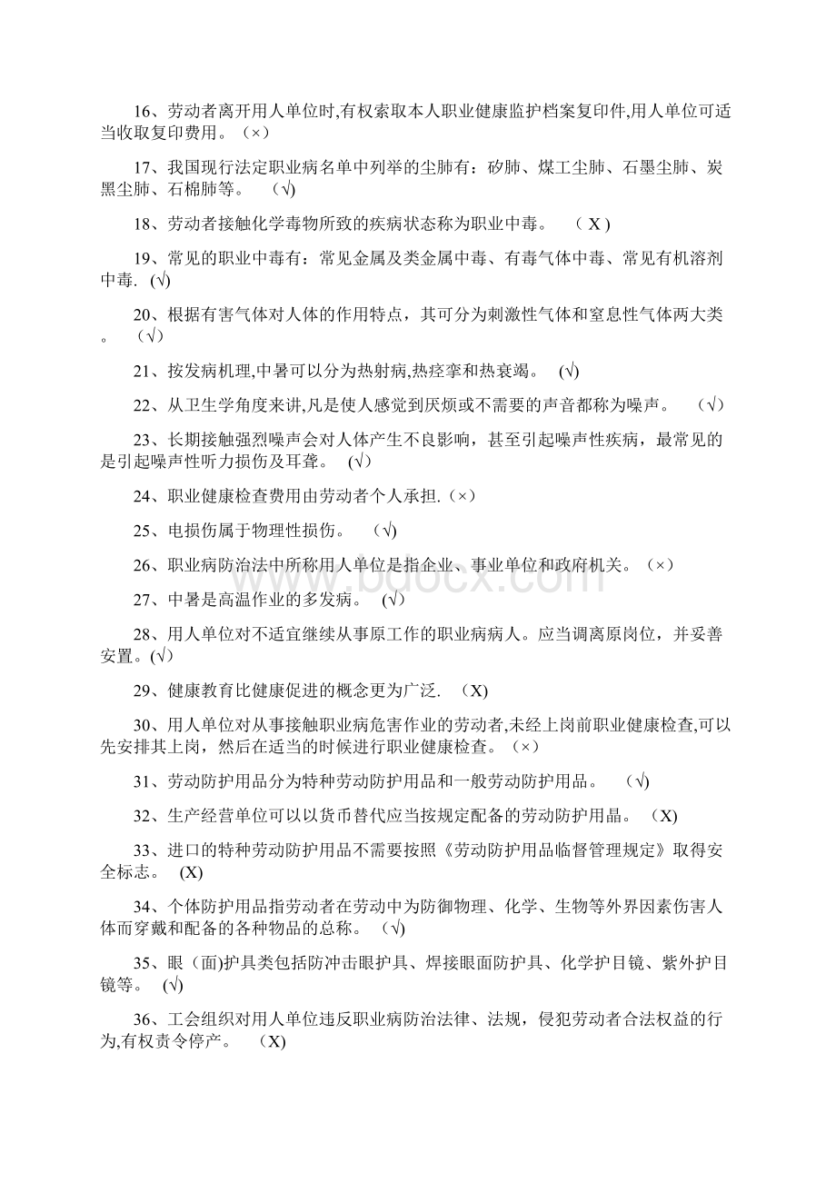 精品职业危害题库Word文档下载推荐.docx_第2页