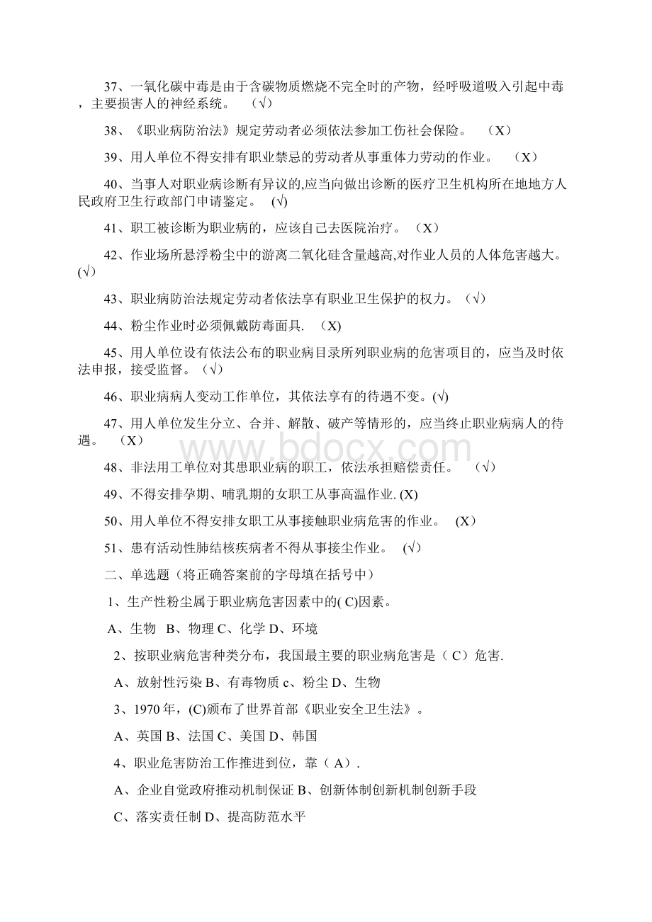 精品职业危害题库Word文档下载推荐.docx_第3页