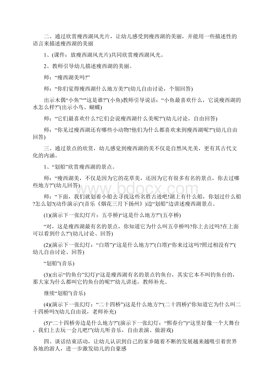 幼儿园主题活动方案创意教案Word文件下载.docx_第3页