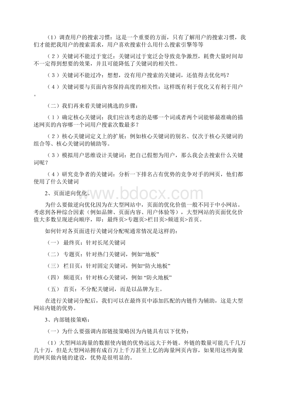 门户网站推广运营策划方案.docx_第3页