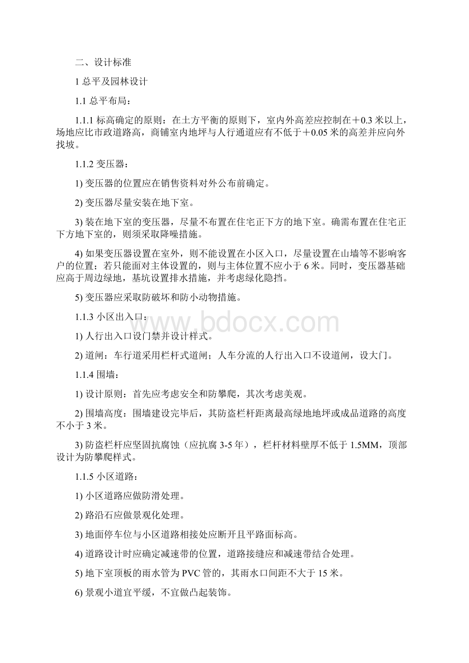 最新小区建筑楼宇规划设计.docx_第2页