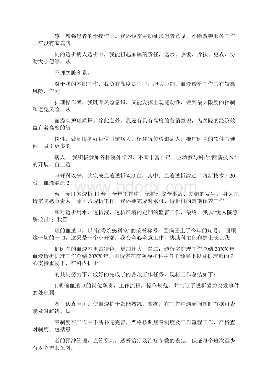 血透护士个人工作总结Word格式文档下载.docx_第3页