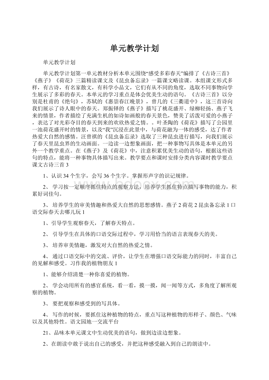 单元教学计划.docx