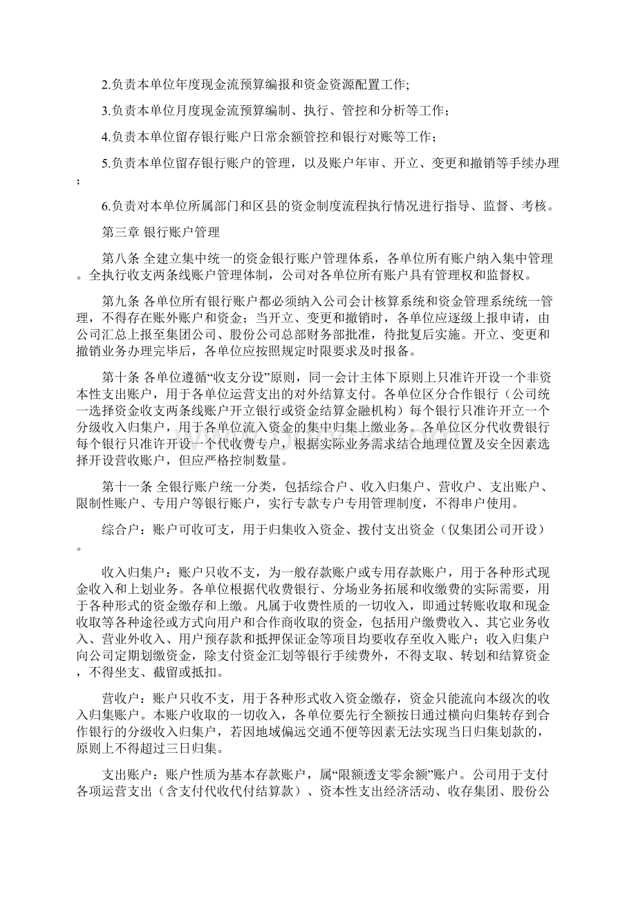 财务资金管理办法Word格式文档下载.docx_第2页