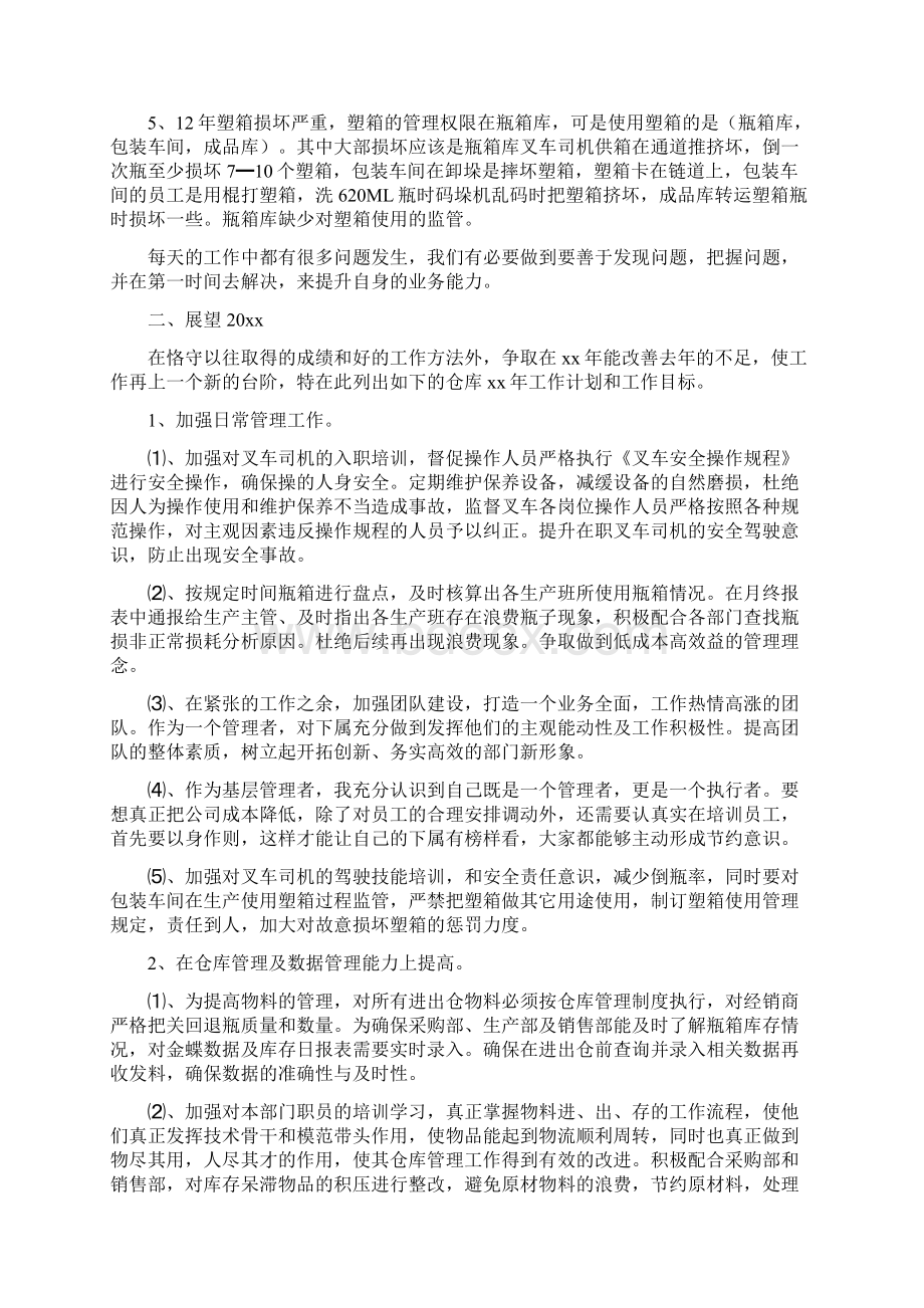 仓管员试用期转正工作总结.docx_第3页