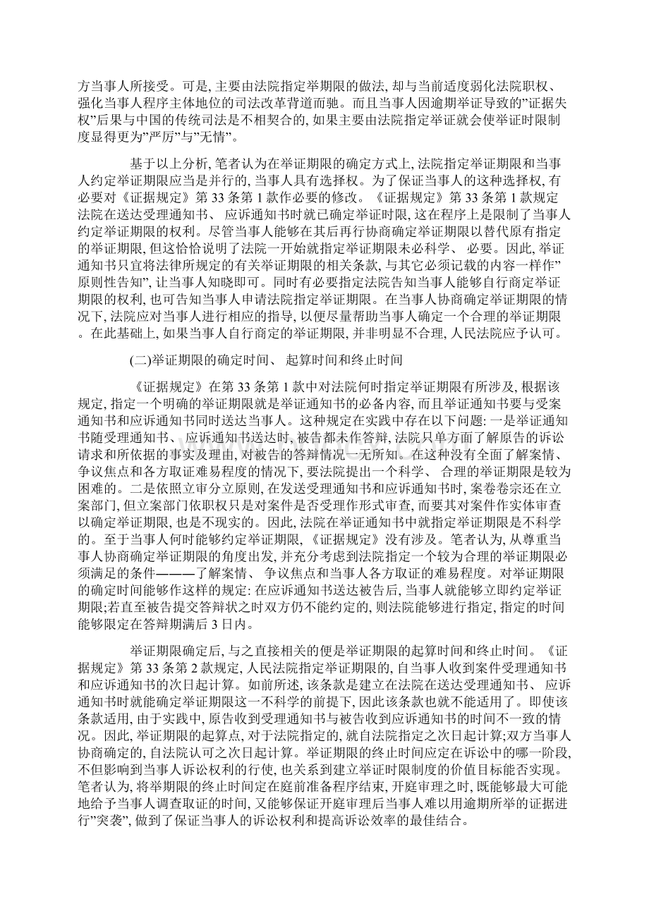 举证时限制度适用中的若干问题初探Word格式.docx_第2页