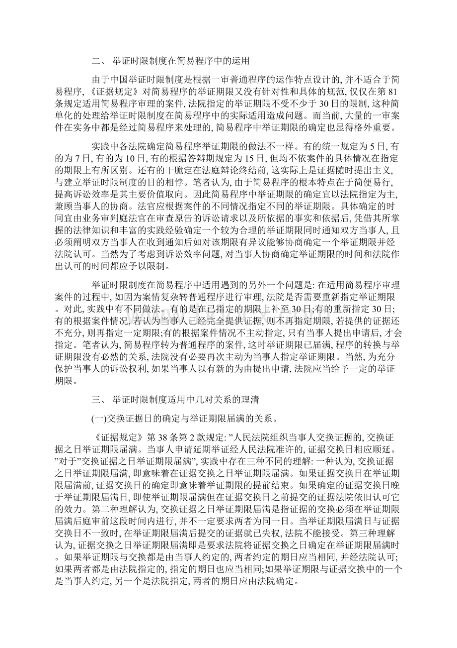 举证时限制度适用中的若干问题初探Word格式.docx_第3页