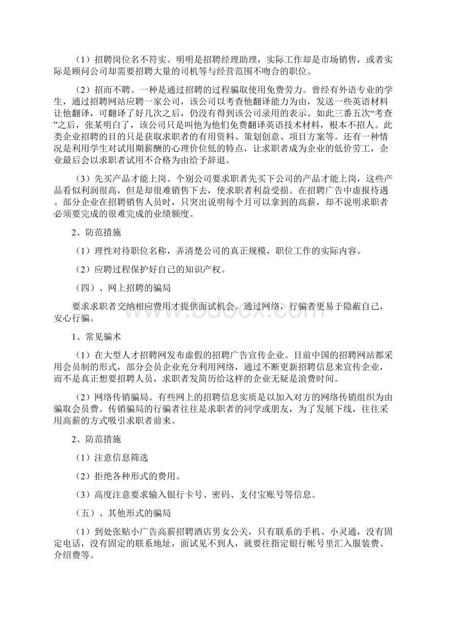 第六讲大学生求职择业中的法律与道德Word格式.docx_第3页