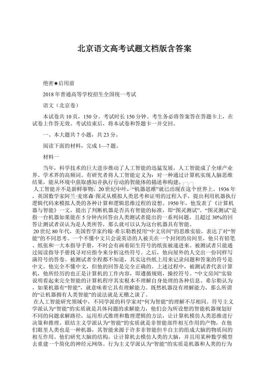 北京语文高考试题文档版含答案Word文档下载推荐.docx