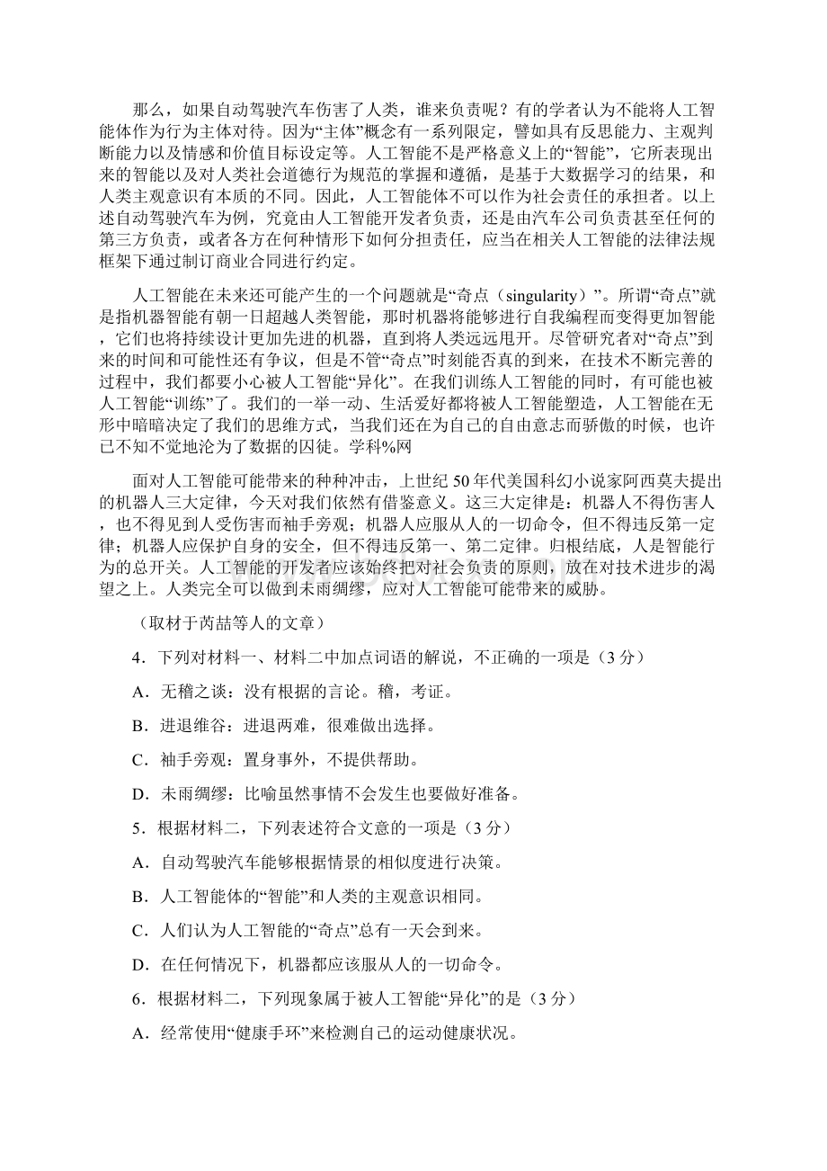 北京语文高考试题文档版含答案.docx_第3页