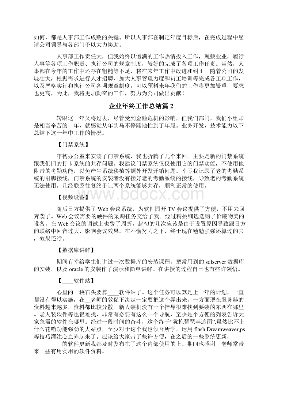 企业年终工作总结合集九篇Word文档格式.docx_第3页