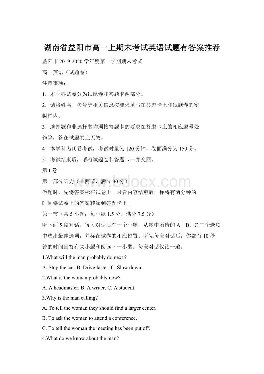 湖南省益阳市高一上期末考试英语试题有答案推荐.docx_第1页