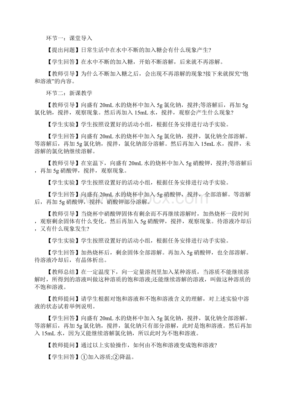 下半年教师资格考试初中化学面试真题.docx_第2页