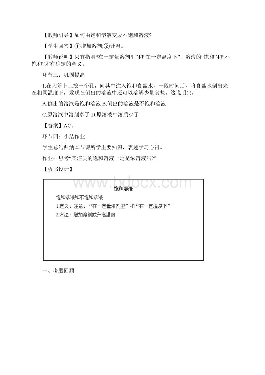 下半年教师资格考试初中化学面试真题.docx_第3页