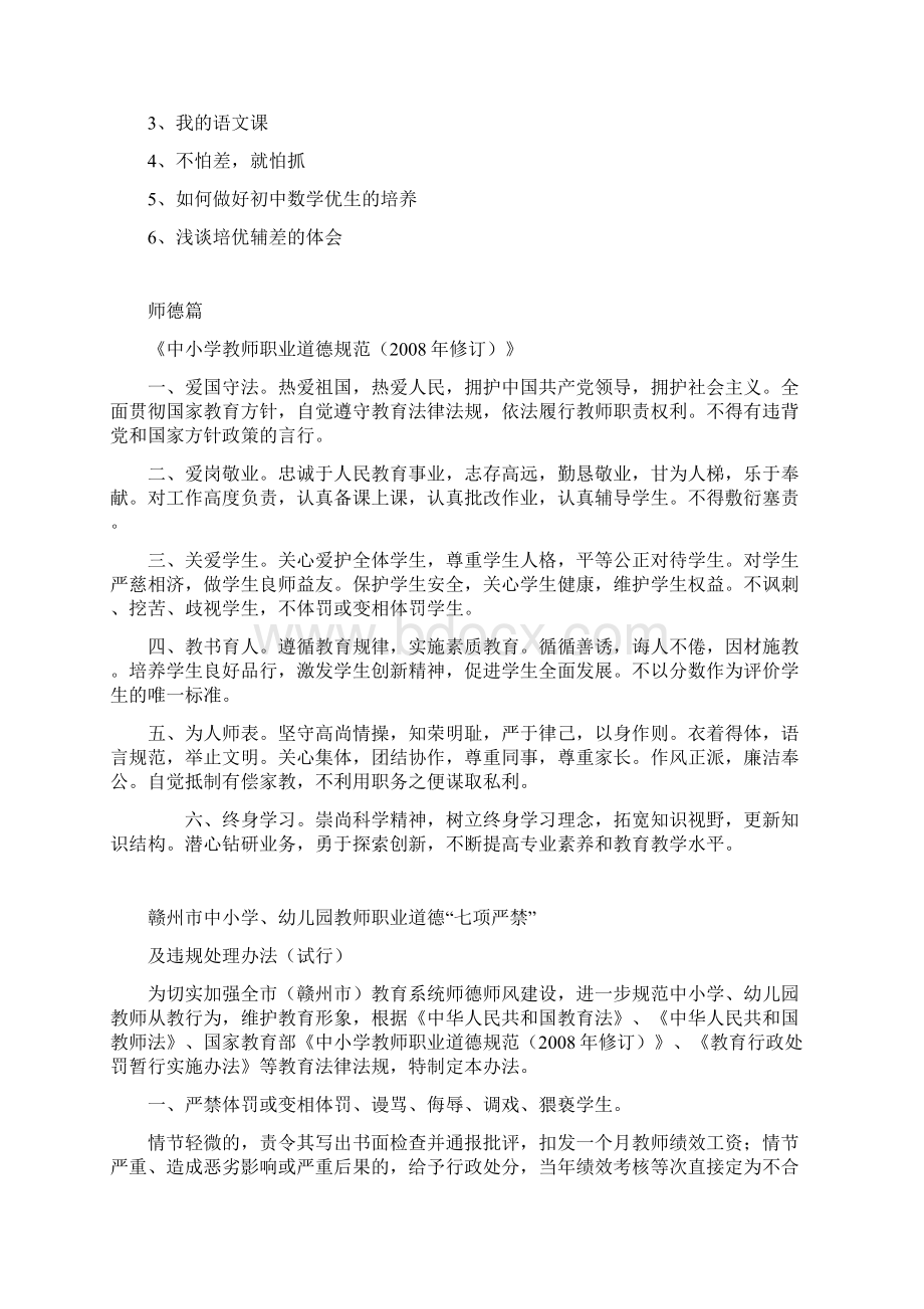 师德篇Word格式文档下载.docx_第2页