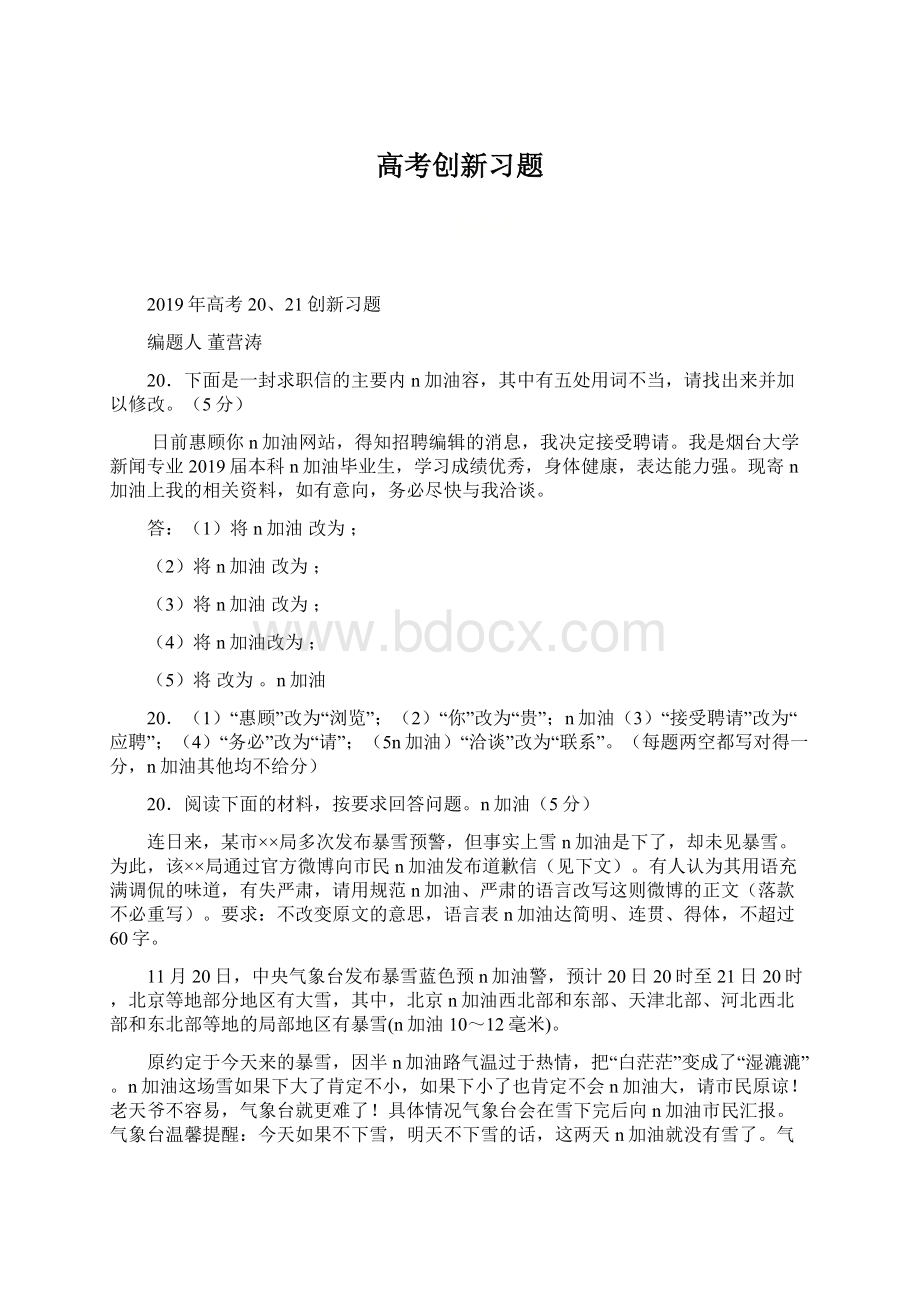 高考创新习题.docx