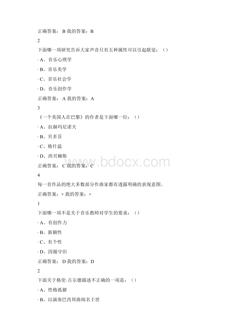 尔雅通识音乐鉴赏答案Word文档下载推荐.docx_第3页