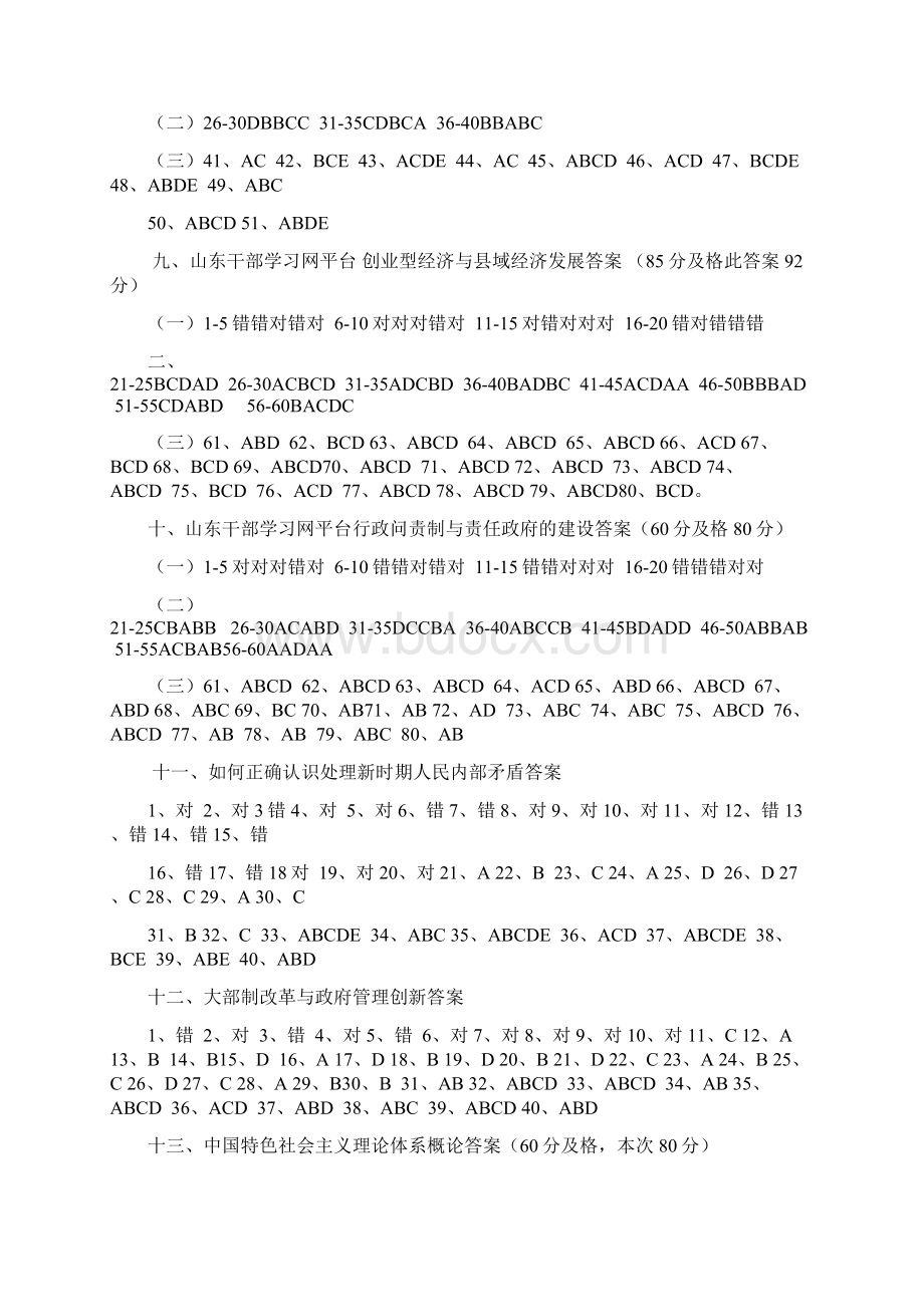 齐鲁先锋二十套试题答案Word格式.docx_第3页