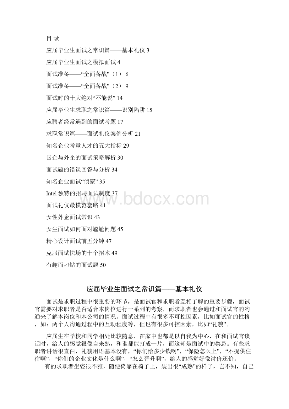 应届毕业生求职面试宝典.docx_第2页