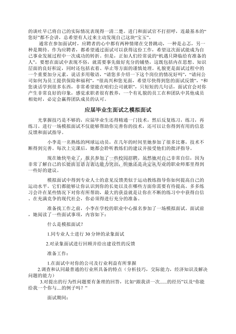 应届毕业生求职面试宝典.docx_第3页