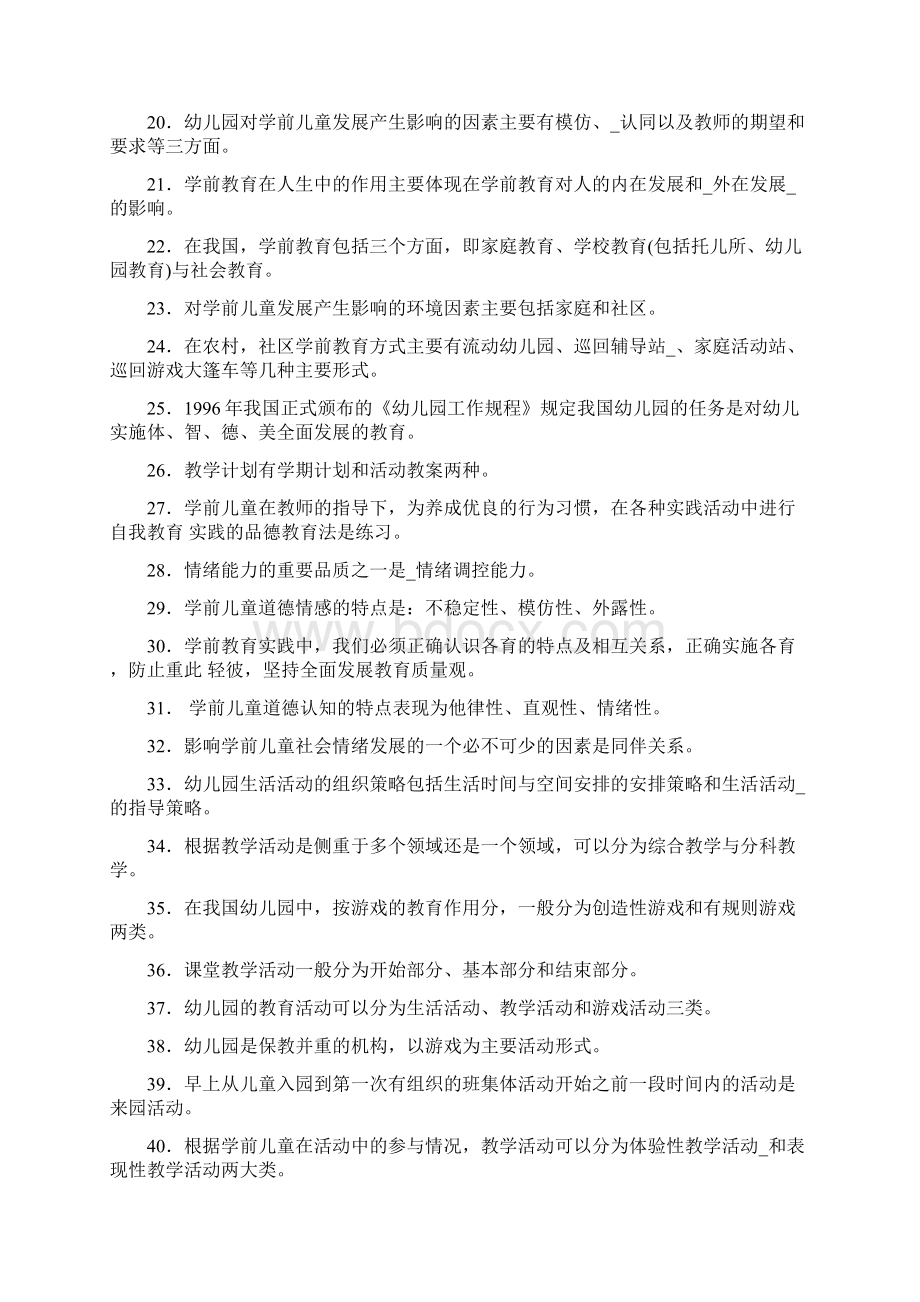 学前教育学期末综合复习题附答案.docx_第2页