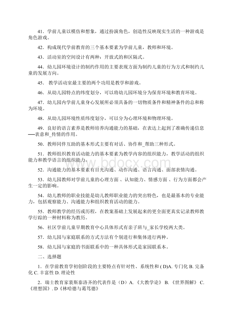 学前教育学期末综合复习题附答案.docx_第3页