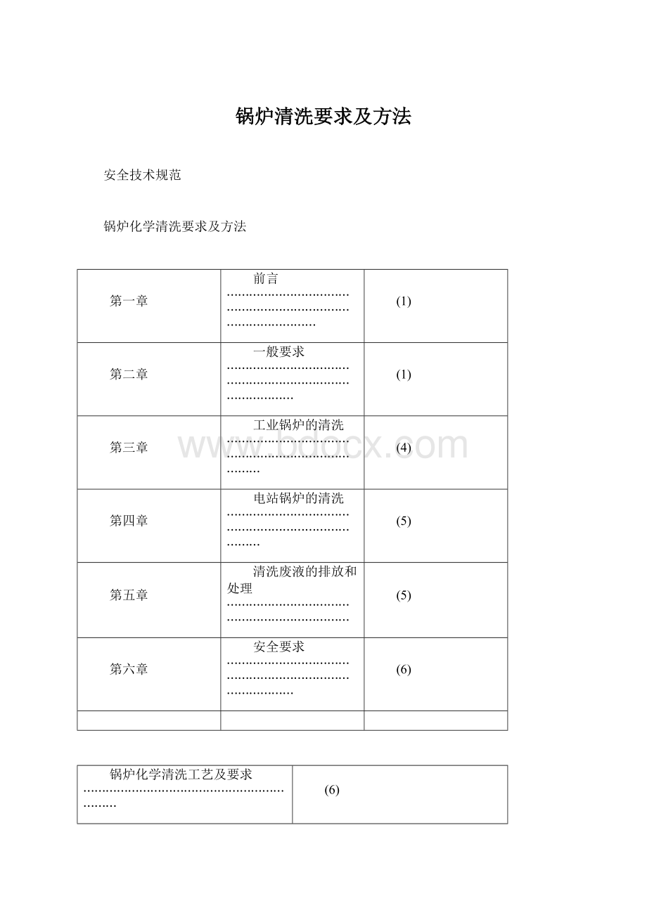 锅炉清洗要求及方法Word文档格式.docx