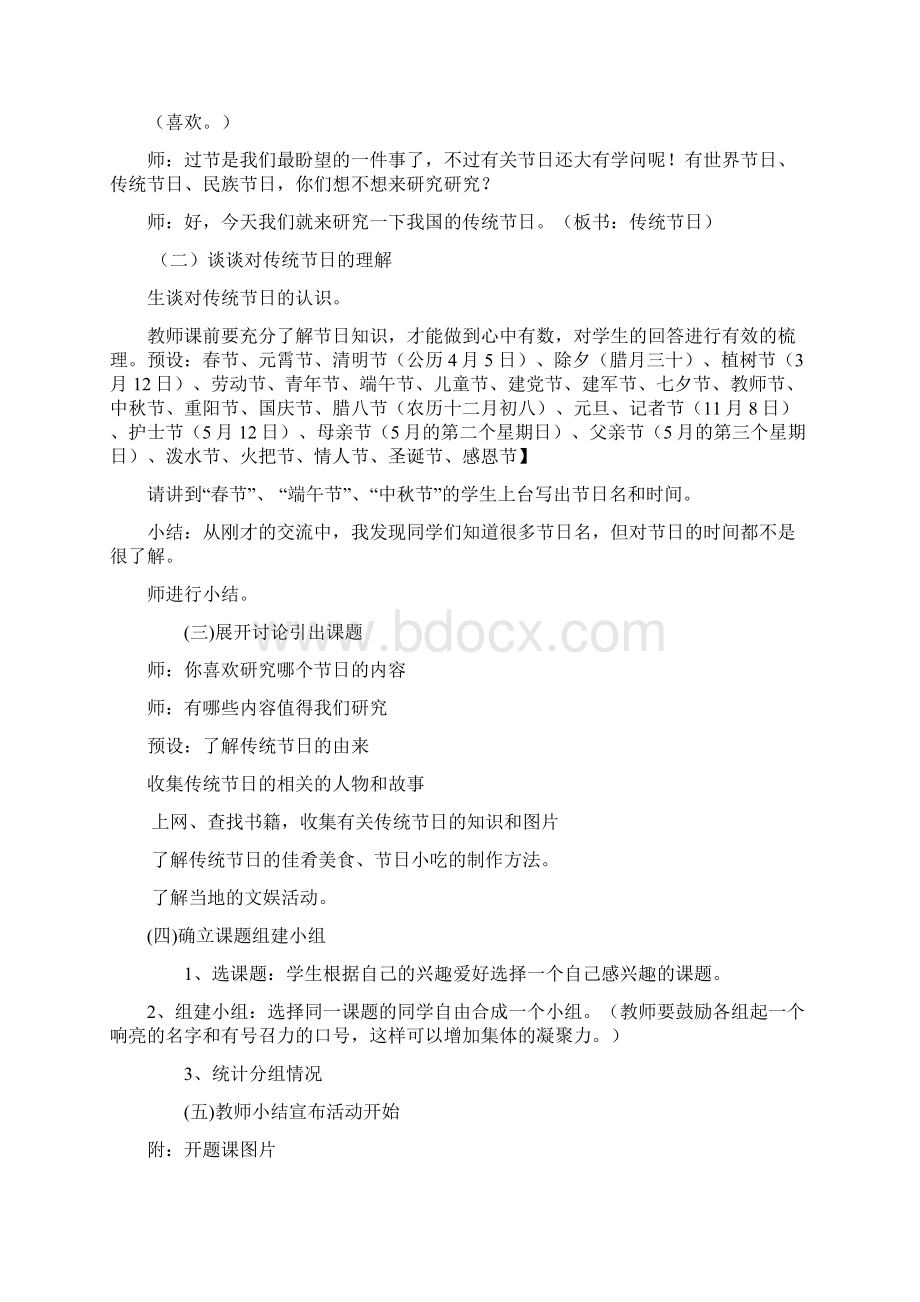 《走进传统节日》综合实践活动Word格式文档下载.docx_第3页