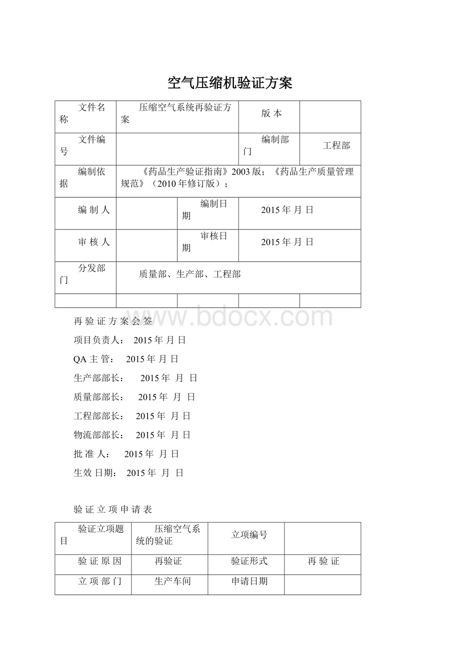 空气压缩机验证方案.docx_第1页