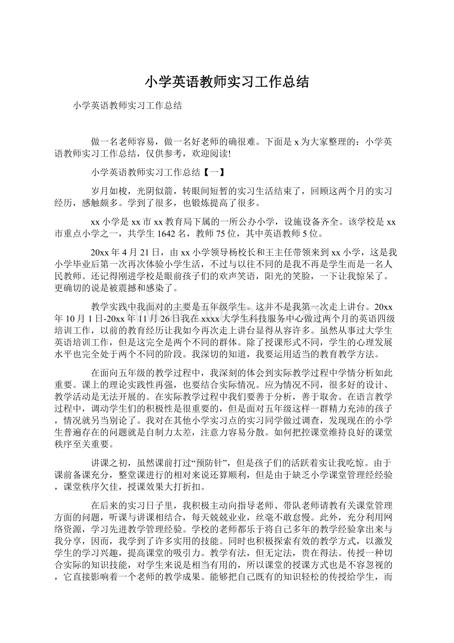 小学英语教师实习工作总结.docx