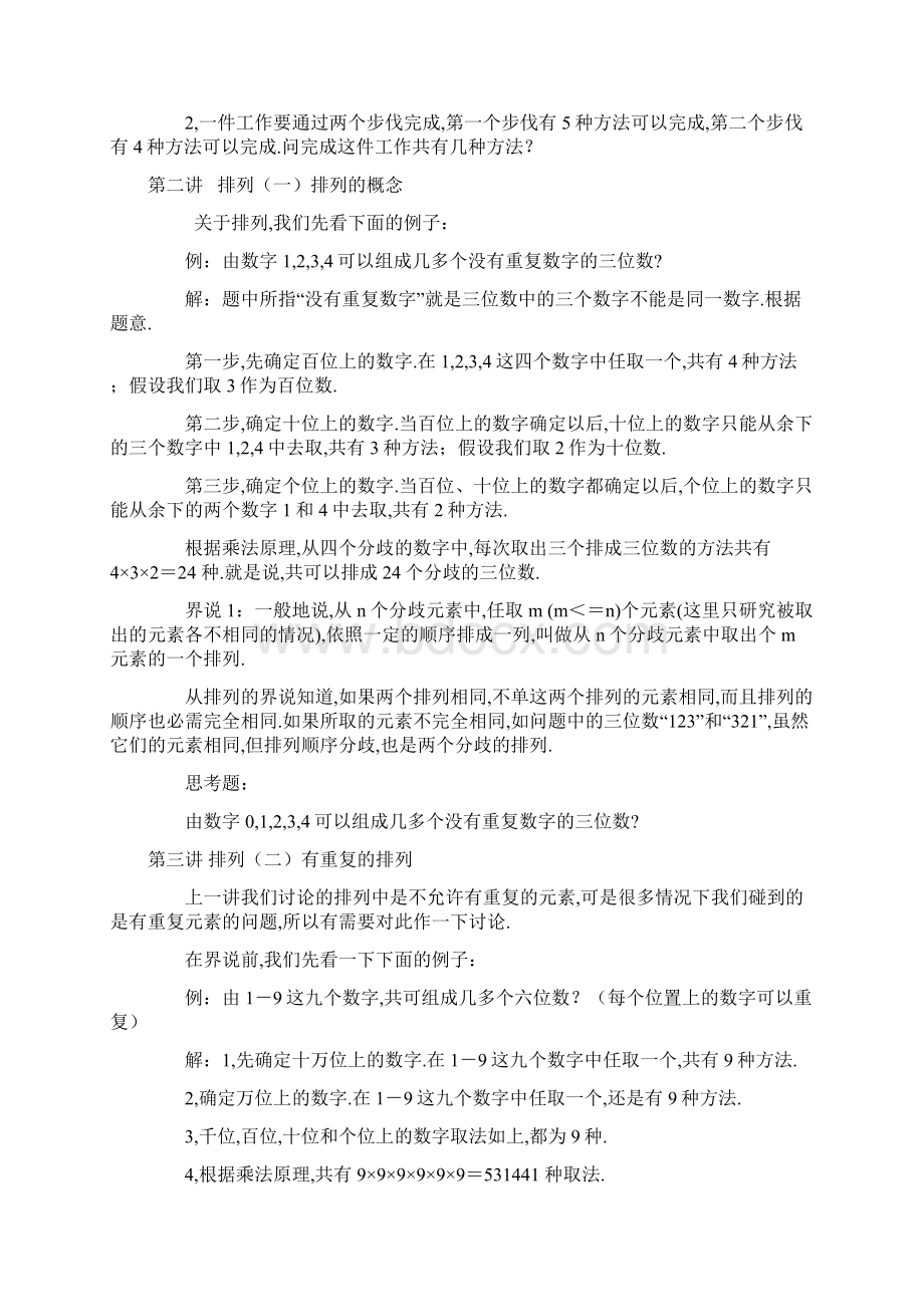 教你怎么利用数学概率购买彩票Word格式.docx_第2页