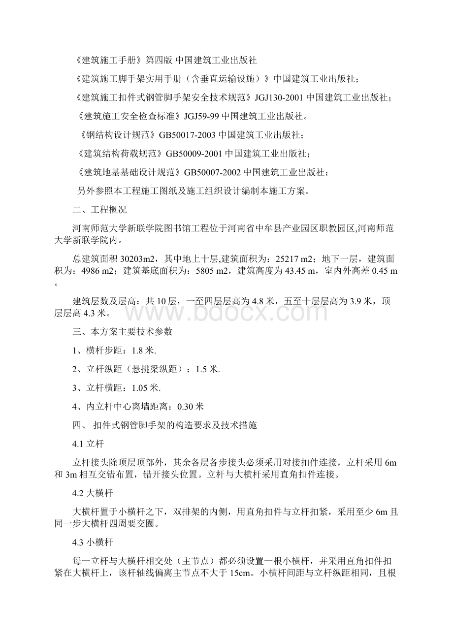 新联学院图书馆脚手架施工方案1.docx_第2页