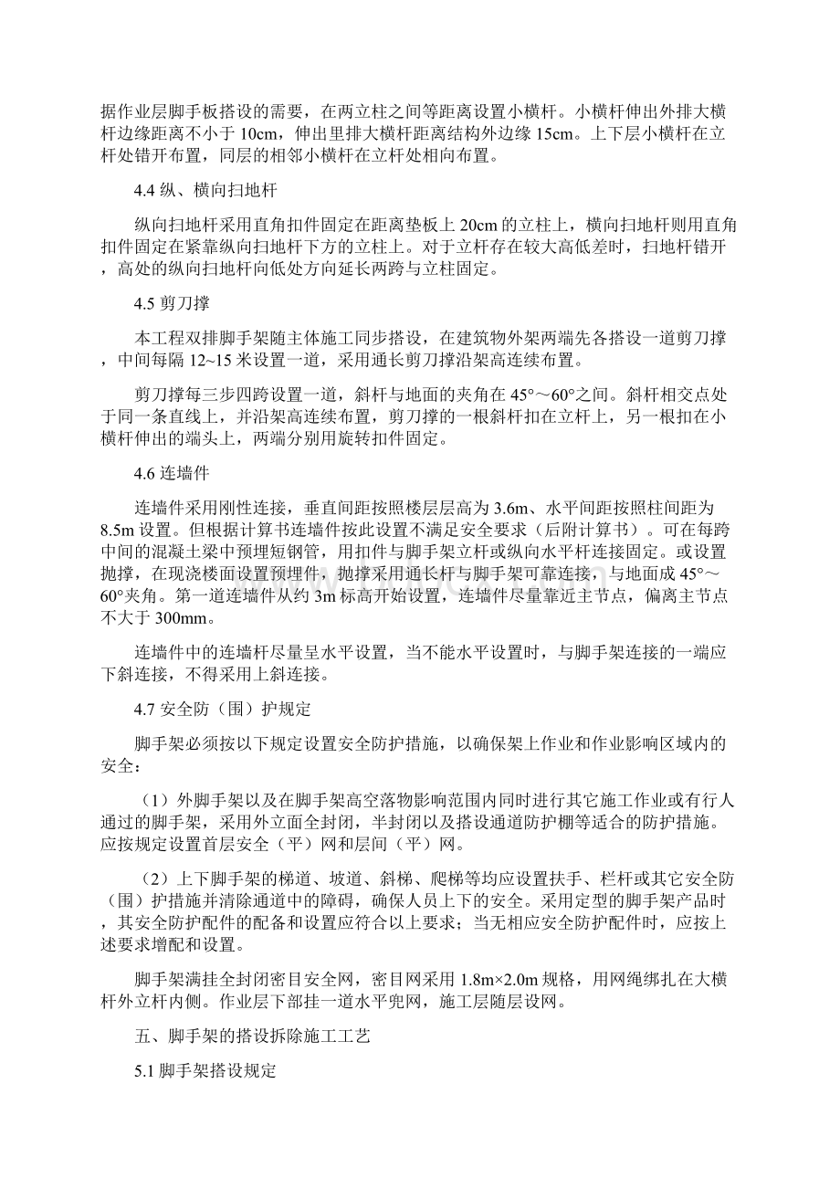 新联学院图书馆脚手架施工方案1.docx_第3页