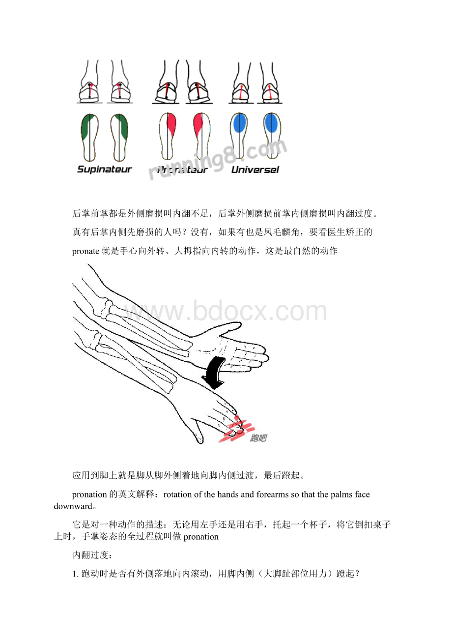 ASICS各跑鞋分类及选购方法.docx_第2页