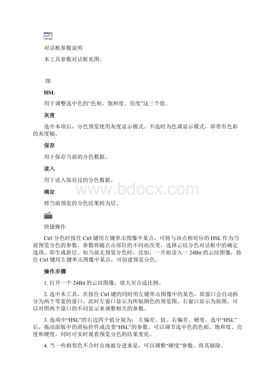 14变色龙47用户手册第九章分色工具.docx_第2页