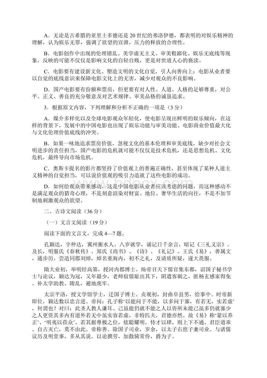 高考251广东省七校联合体届高三第二次联考.docx_第3页