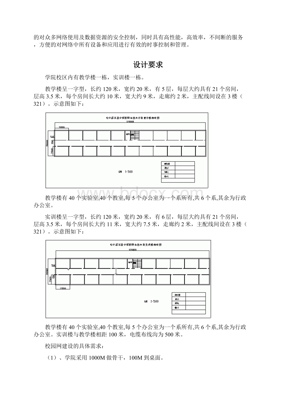 校园网网络规划方案.docx_第3页