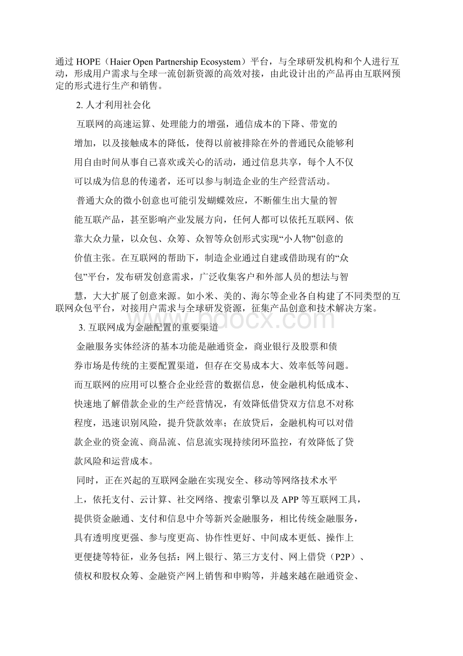 互联网+制造业的路径与机遇Word文件下载.docx_第2页