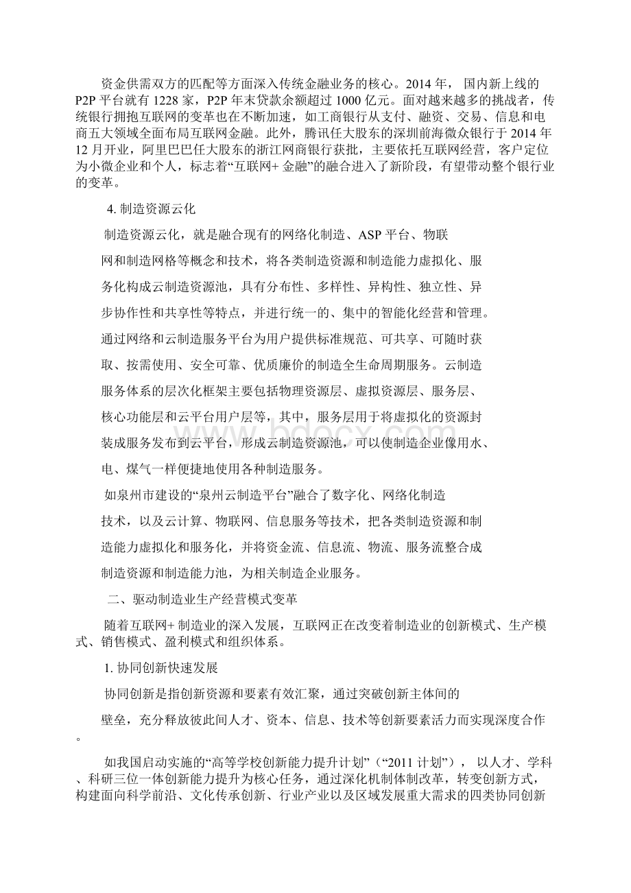 互联网+制造业的路径与机遇Word文件下载.docx_第3页