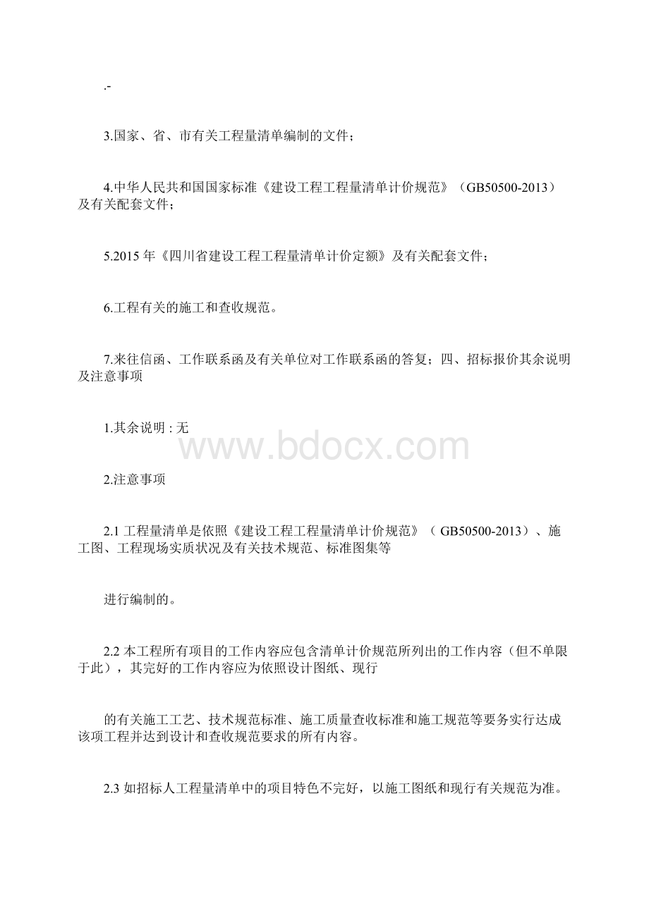 项目工程量清单总说明.docx_第2页