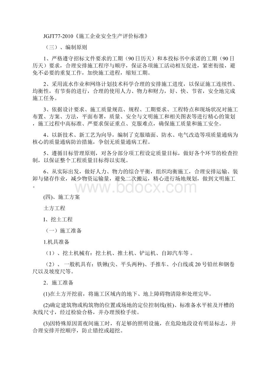 园林市政景观施工组织设计Word文件下载.docx_第3页