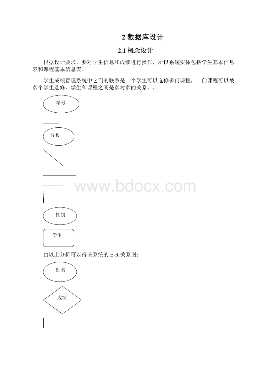 课程设计学生成绩管理系统Word文件下载.docx_第2页