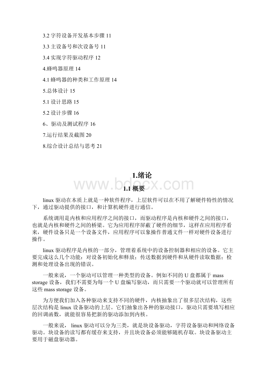 蜂鸣器设计实践报告.docx_第2页