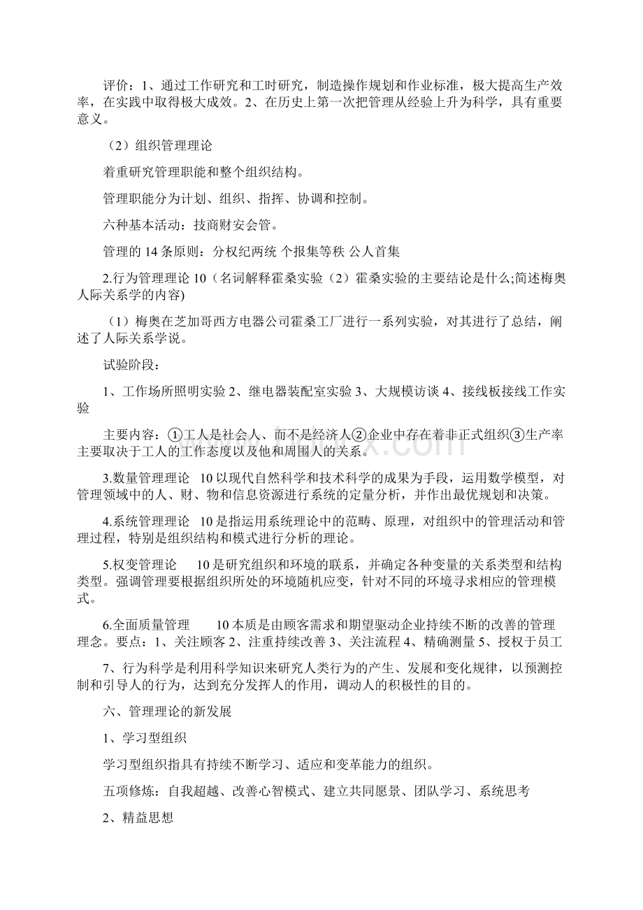 管理学知识点1Word文档下载推荐.docx_第2页